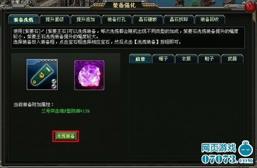 战争之路装备系统装备洗炼_本站