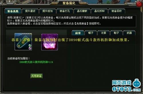 战争之路装备系统装备洗炼_本站