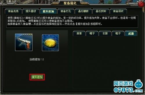 战争之路装备系统提升追加_本站