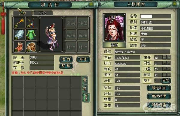 最幽怨的物攻霸者 烽火西游魔族_本站