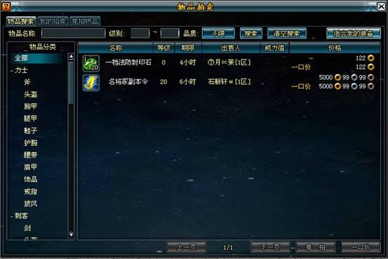 诛神生意经 拍卖系统公平竞争_本站