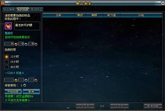 诛神生意经 拍卖系统公平竞争_本站