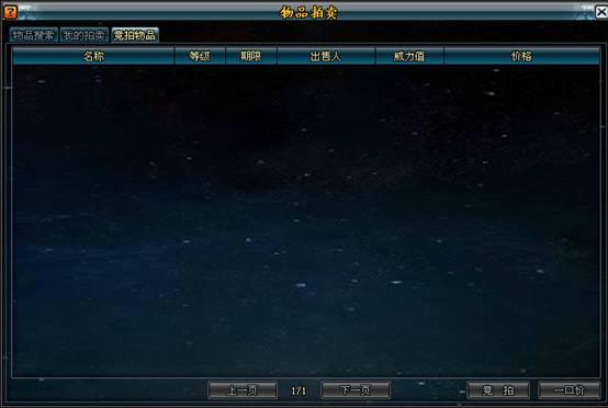 诛神生意经 拍卖系统公平竞争_本站