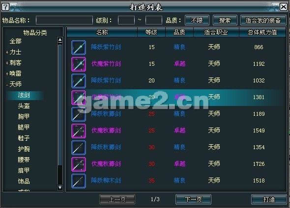 逆天级传奇武器是如何炼成的