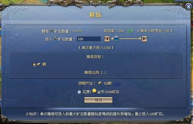 矿石精炼系统攻略解析_本站