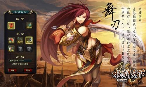 《水浒天下》刀客的快意人生_本站