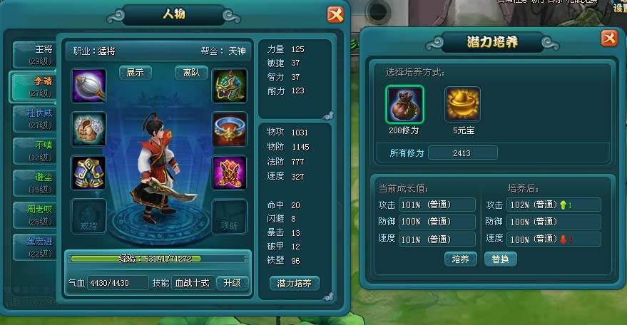 双龙诀潜力培养攻略心得_本站