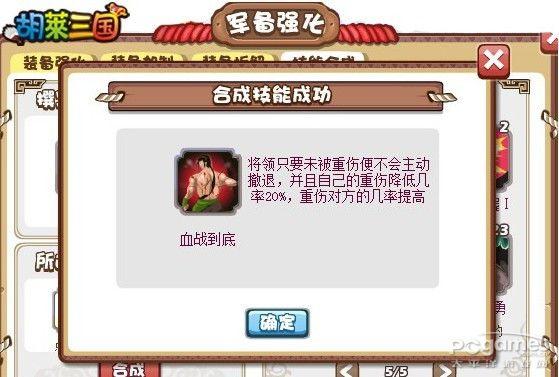 胡莱三国新技能合成攻略大揭秘