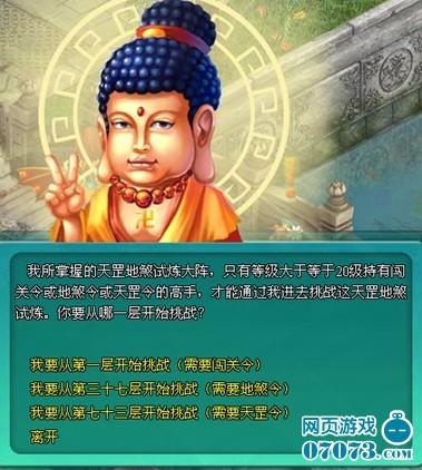 大笑西游天罡地煞