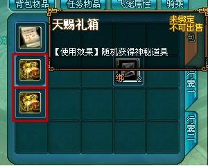 大笑西游天降宝盒攻略