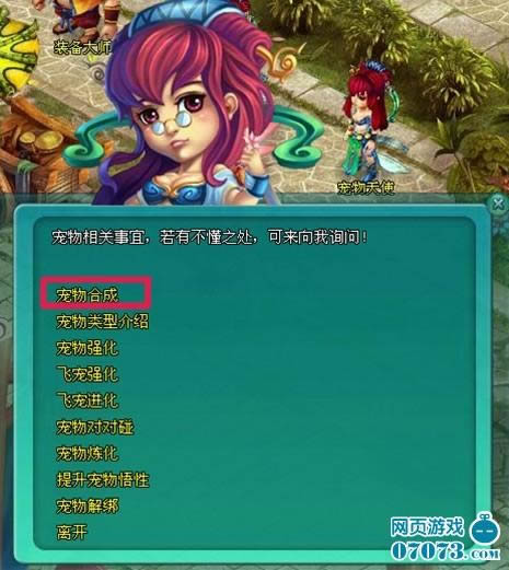 大笑西游宠物合成攻略_本站