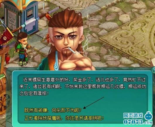 大笑西游押镖攻略