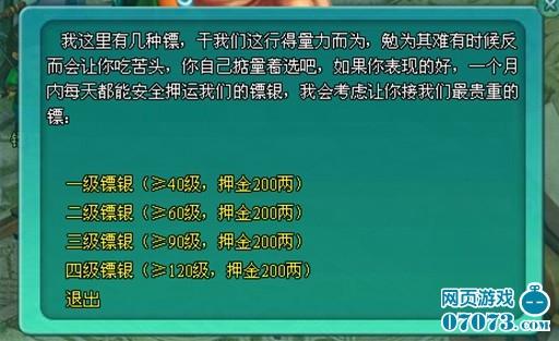 大笑西游押镖攻略_本站