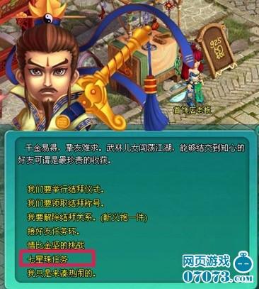 大笑西游七星珠任务攻略_本站