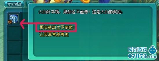 大笑西游七星珠任务攻略