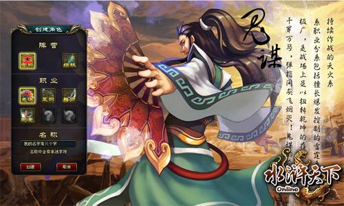 《水浒天下》神秘武器之扇_本站