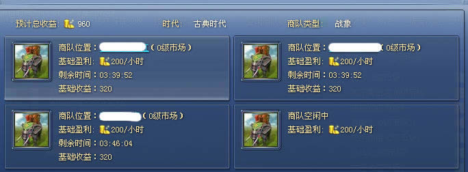 帝国荣耀军团跑商