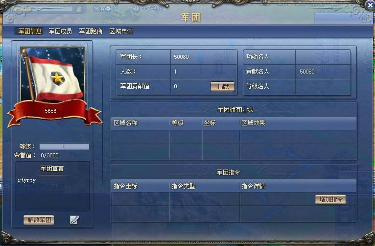 帝国荣耀军团系统