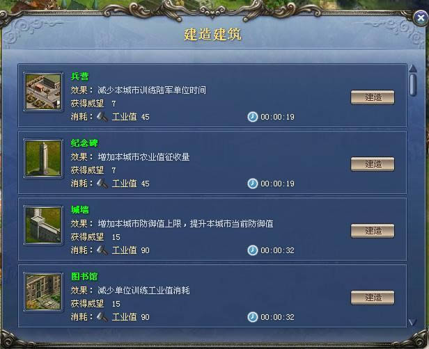 帝国荣耀城市系统_本站