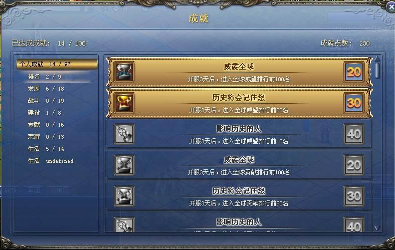 帝国荣耀成就系统_本站