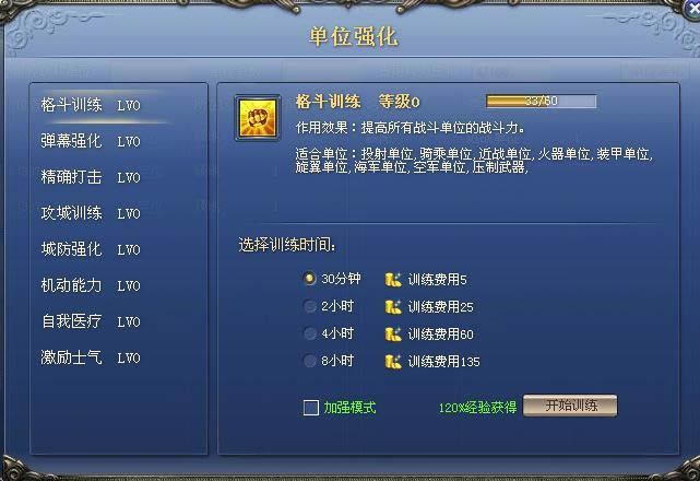 帝国荣耀单位强化系统_本站