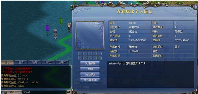 帝国荣耀聊天系统