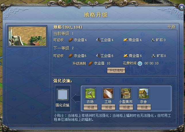 帝国荣耀地格升级和强化_本站