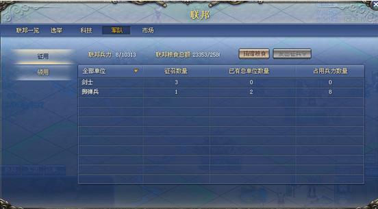 帝国荣耀联邦征兵规则_本站