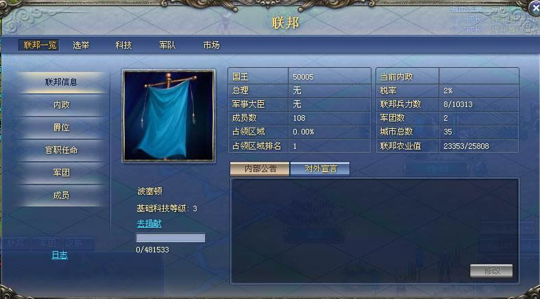 帝国荣耀国家官职系统_本站