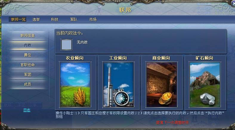 帝国荣耀国家官职系统_本站