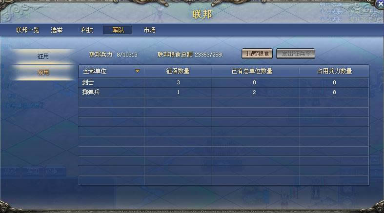 帝国荣耀国家官职系统_本站