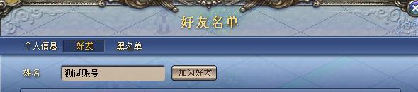 帝国荣耀好友/黑名单系统_本站