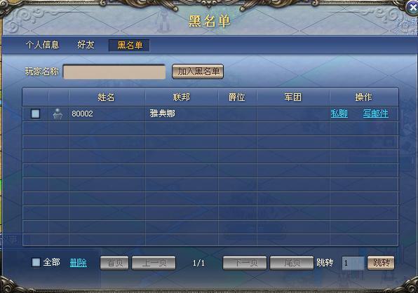 帝国荣耀好友/黑名单系统_本站