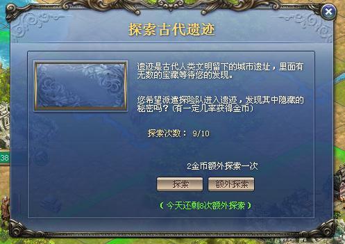 帝国荣耀遗迹探索_本站