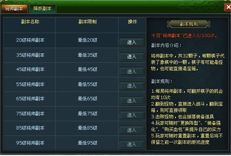 108将将帅副本 降妖伏魔_本站