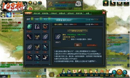 《108将》装备分解和强化合魂攻略_本站