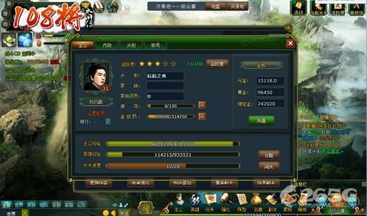 《108将》优秀山寨首领必读手册_本站