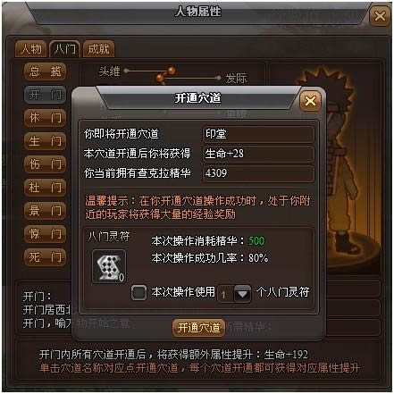 火影世界使用八门遁甲提升属性