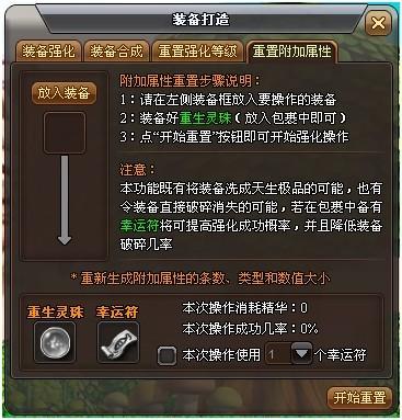 火影世界重置附加属性