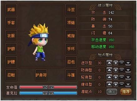 火影世界属性系统