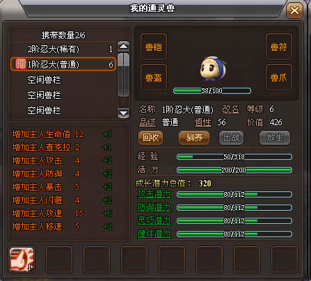 火影世界通灵兽系统