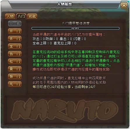 火影世界八门遁甲系统_本站