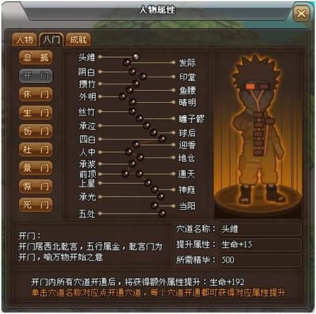 火影世界八门遁甲系统_本站