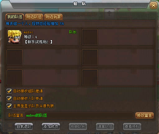 火影世界组队系统_本站