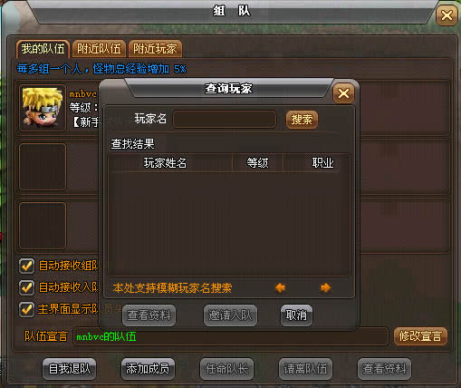 火影世界组队系统_本站