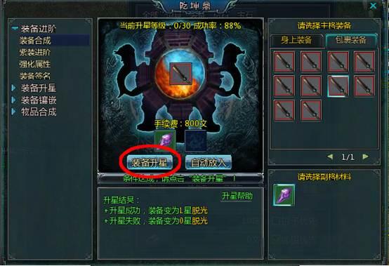 盛世三国装备强化_本站