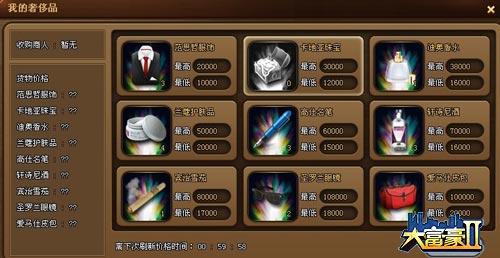 《大富豪2》之日常事务_本站