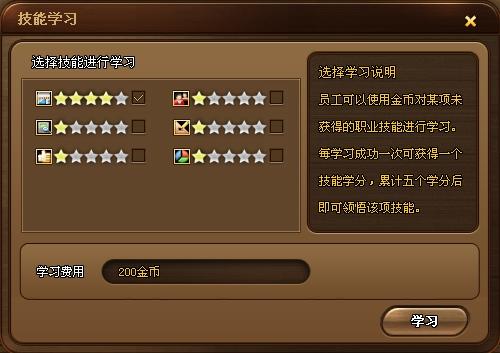 《大富豪2》技能学习系统