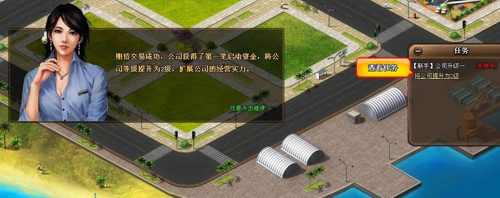 《大富豪2》任务系统