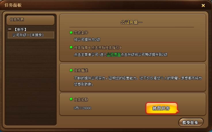 《大富豪2》任务系统_本站